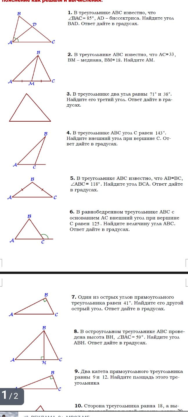 Фото задания: 2. В треугольнике ABC известно, что AC = 33, BM — медиана, BM = 18. Найдите AM.
