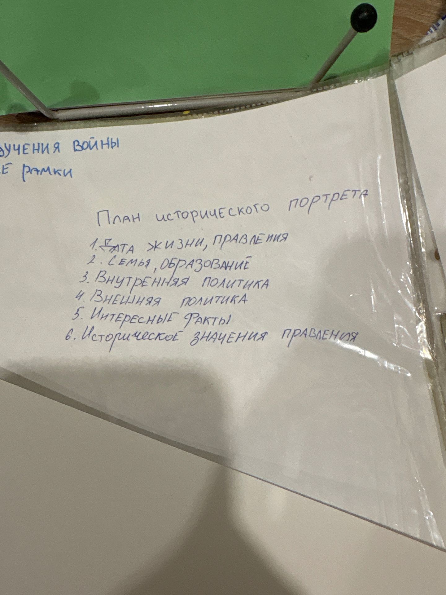 Фото задания: План исторического портрета: 1. Этапа жизни, правления. 2. Семья, образование. 3. Внутренняя политика. 4. Внешняя политика.…