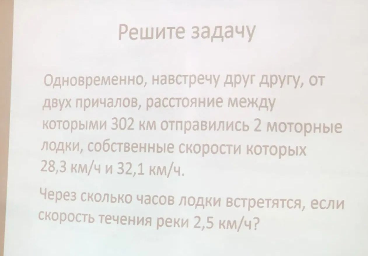 Фото задания: Одновременно, навстречу друг другу, от двух причалов, расстояние между которыми 302 км отправились 2 моторные лодки,…