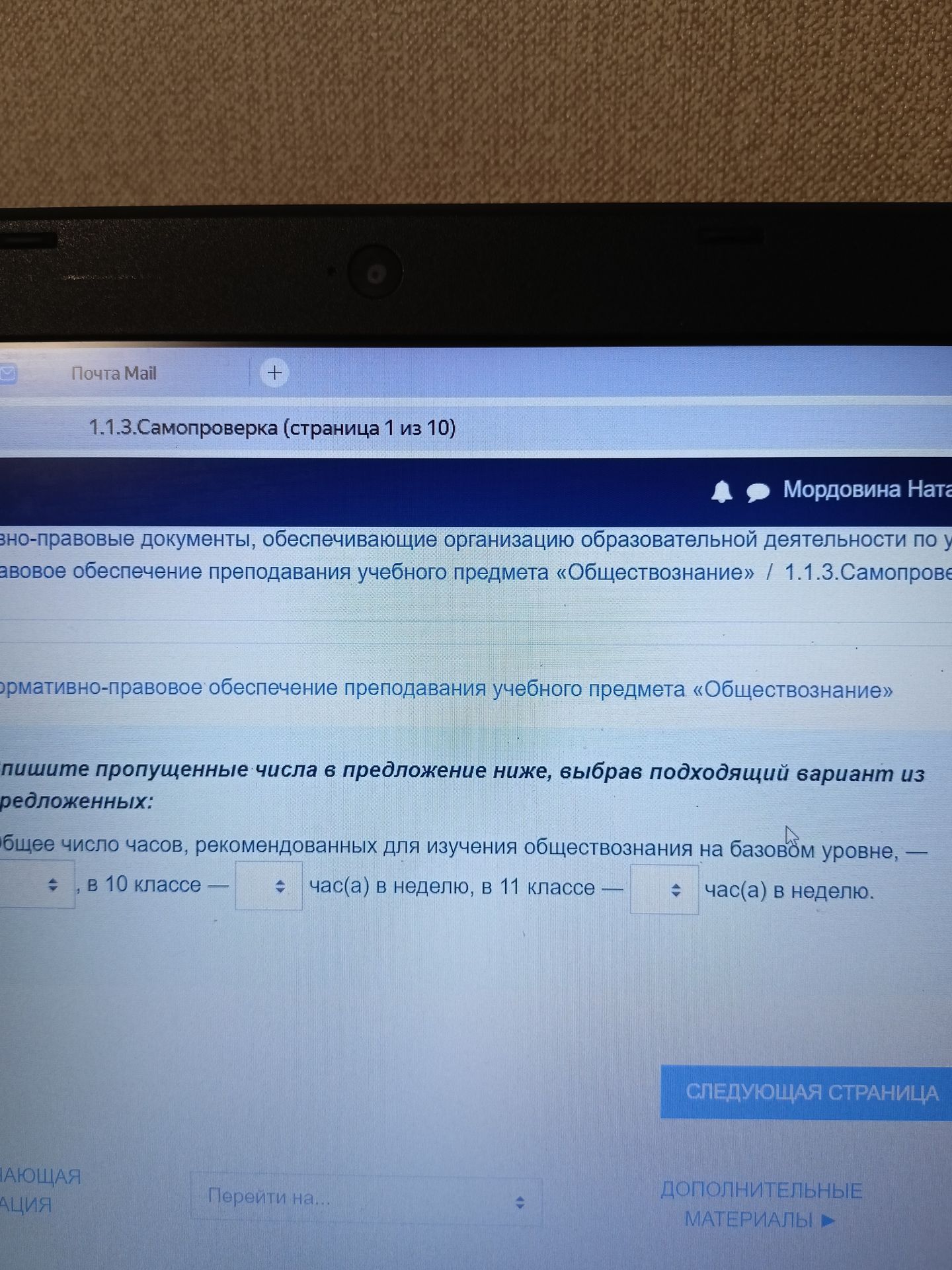 Фото задания: Общее число часов, рекомендованных для изучения обществознания на базовом уровне, — [ ], в 10 классе — [ ] час(а) в неделю, в…