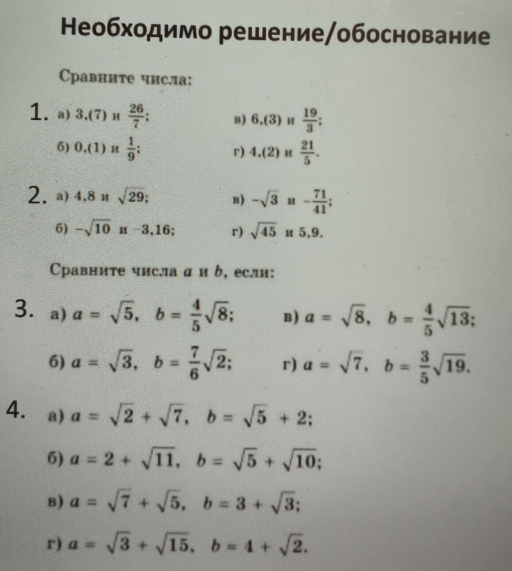 Фото задания: 1. Сравните числа: а) 3,1(7) и 26/7; б) 0,(1) и 1/9; в) 6,(3) и 19/3; г) 4,(2) и 21/5.