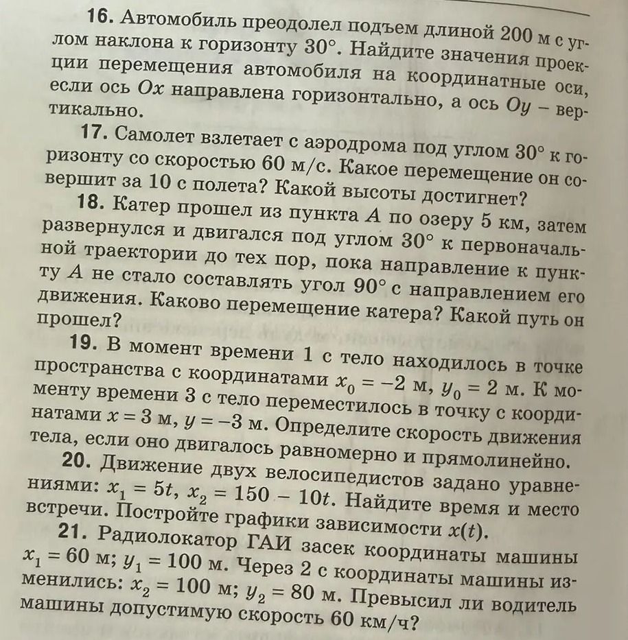 Фото задания: 18. Катер прошел из пункта A по озеру 5 км, затем развернулся и двигался под углом 30° к первоначальной траектории до тех…