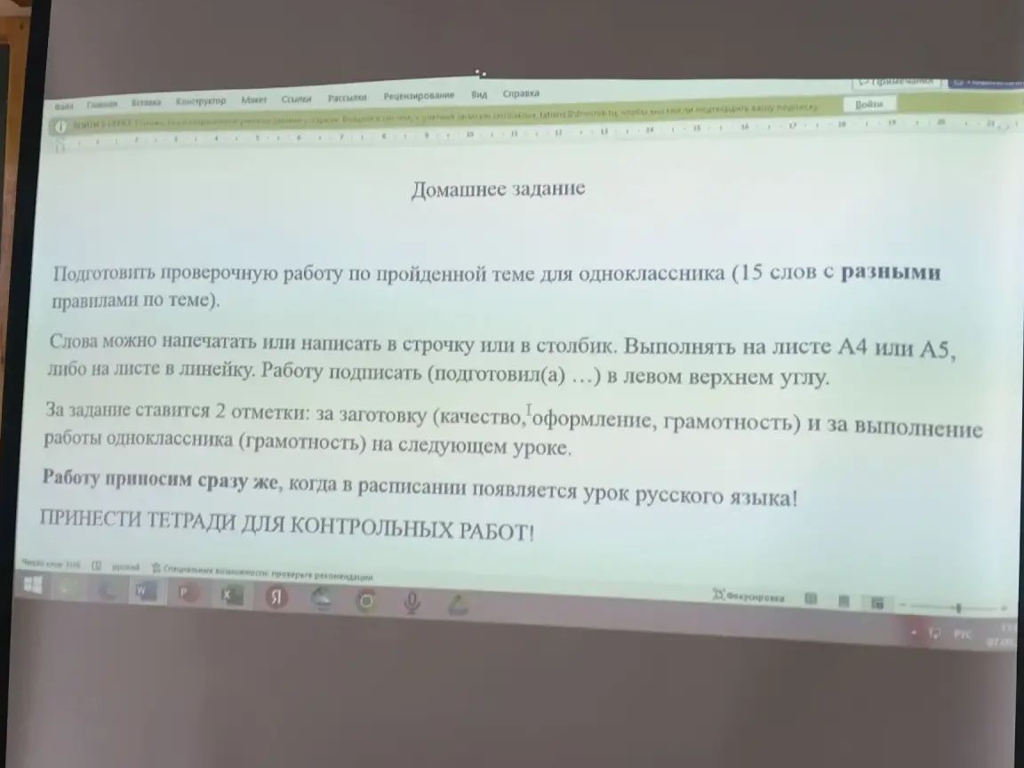 Фото задания: Домашнее задание: подготовить проверочную работу по пройденной теме для одноклассника (15 слов с разными правилами по…