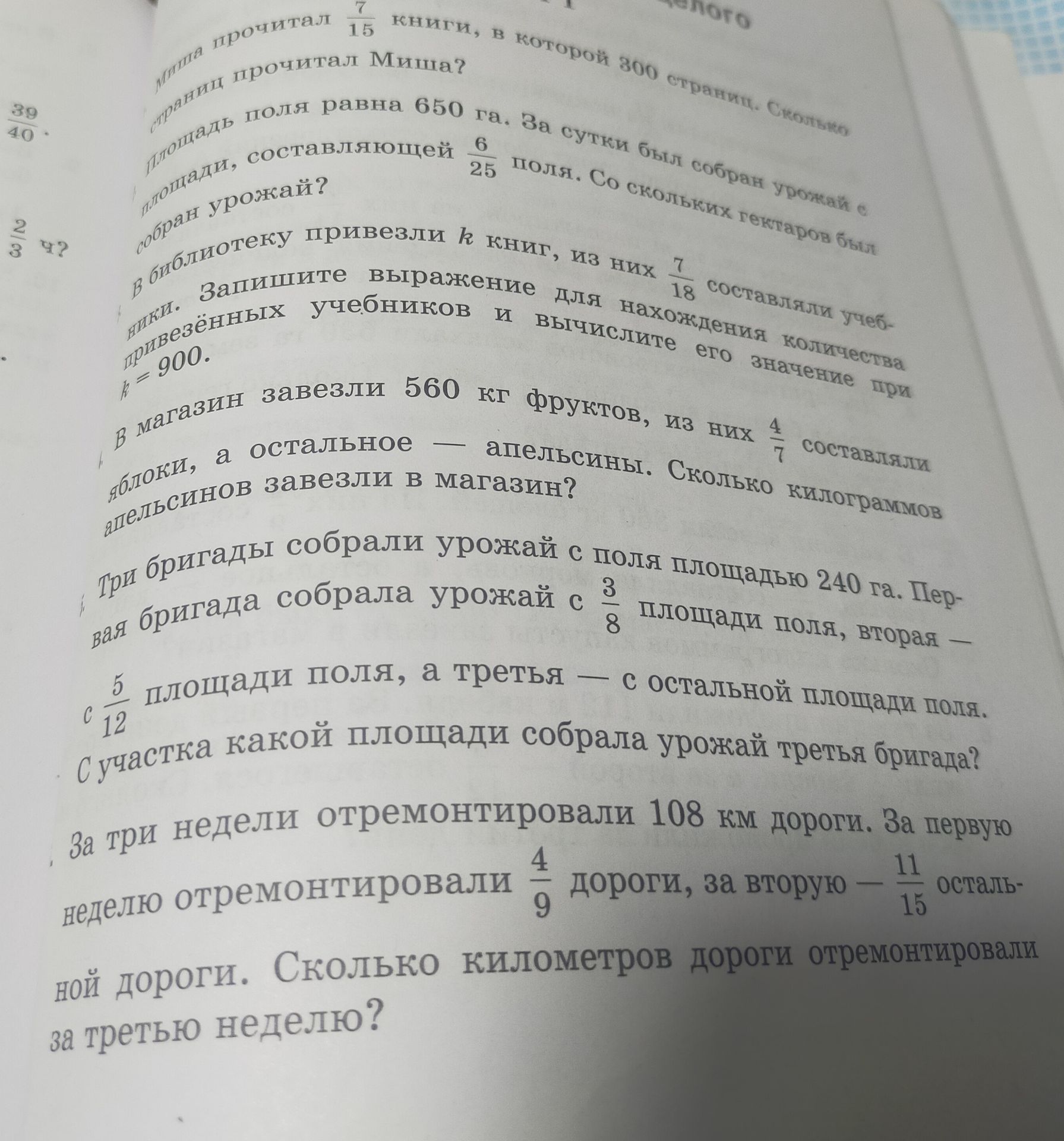 Фото задания: Площадь поля равна 650 га. За сутки был собран урожай с площади, составляющей \(\frac{6}{25}\) поля. Со скольких гектаров был…