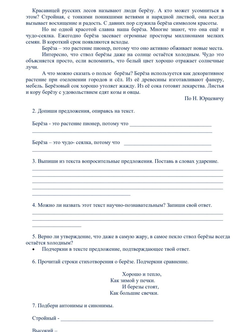Фото задания: 3. Выпиши из текста вопросительные предложения. Поставь в словах ударение.