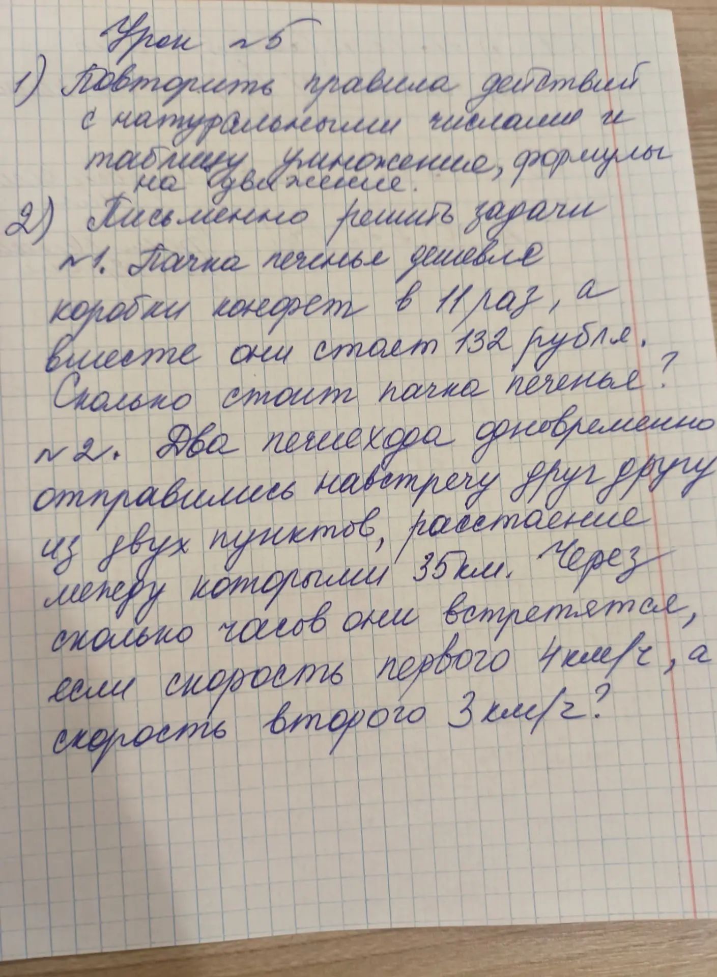 Фото задания: 1) [Текст задания частично неразборчив: требуется подтвердить правила действий с натуральными числами и привести примеры.]