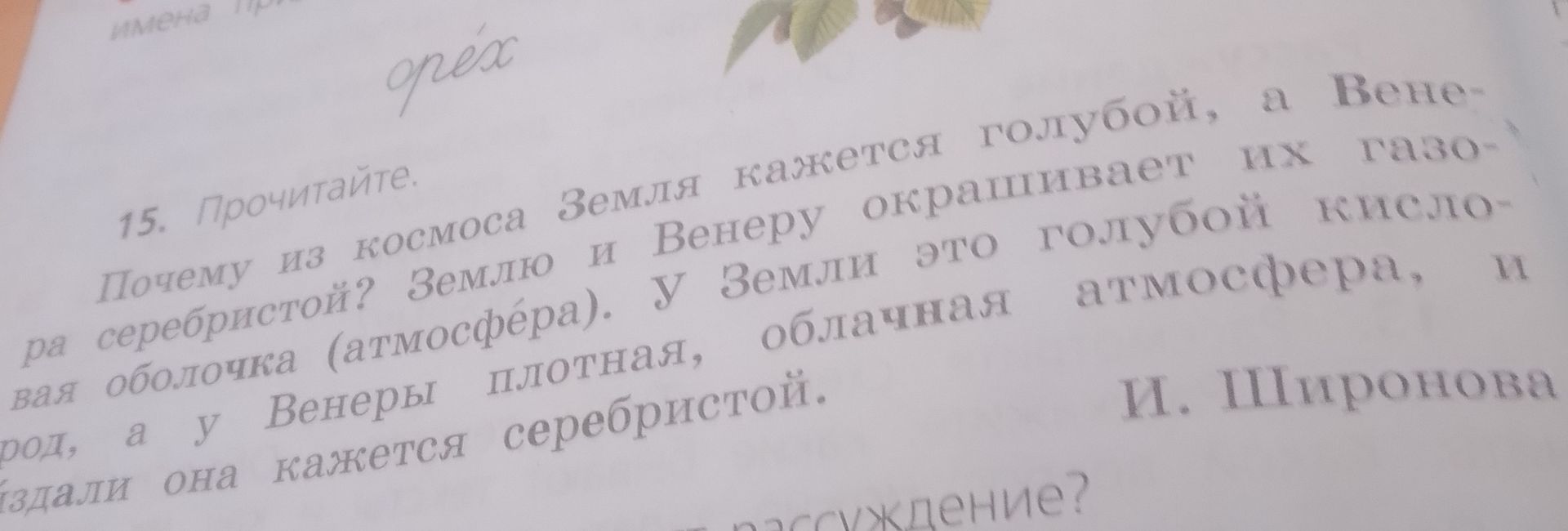 Фото задания: Почему из космоса Земля кажется голубой, а Венера — серебристой?