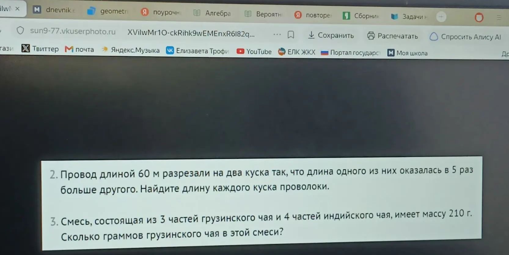 Фото задания: 2. Провод длиной 60 м разрезали на два куска так, что длина одного из них оказалась в 5 раз больше другого. Найдите длину…