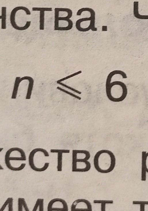 Фото задания: n ≤ 6