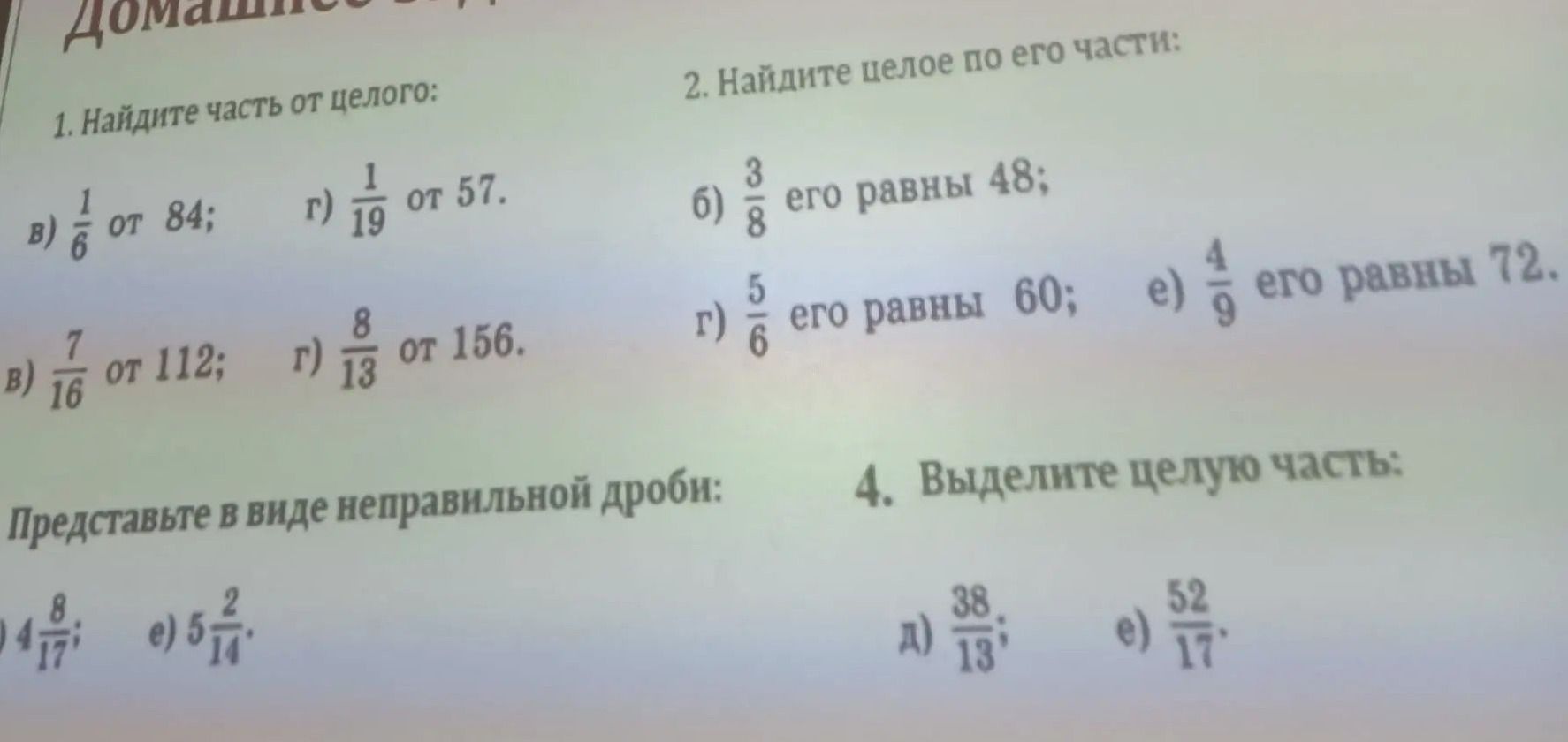 Фото задания: 4. Выделите целую часть: д) \(\frac{38}{13}\); е) \(\frac{52}{17}\).
