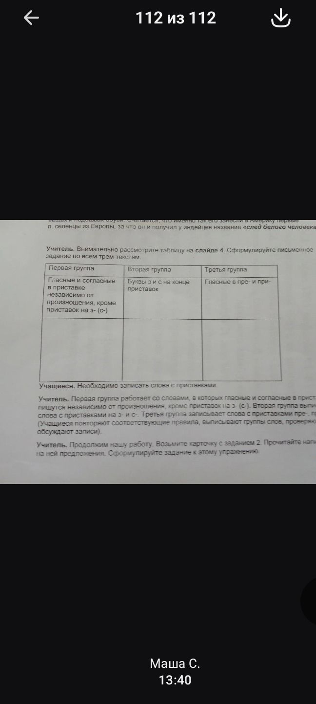 Фото задания: Внимательно рассмотрите таблицу на слайде 4. Сформулируйте письменное задание по всем трём текстам. Первая группа: гласные…