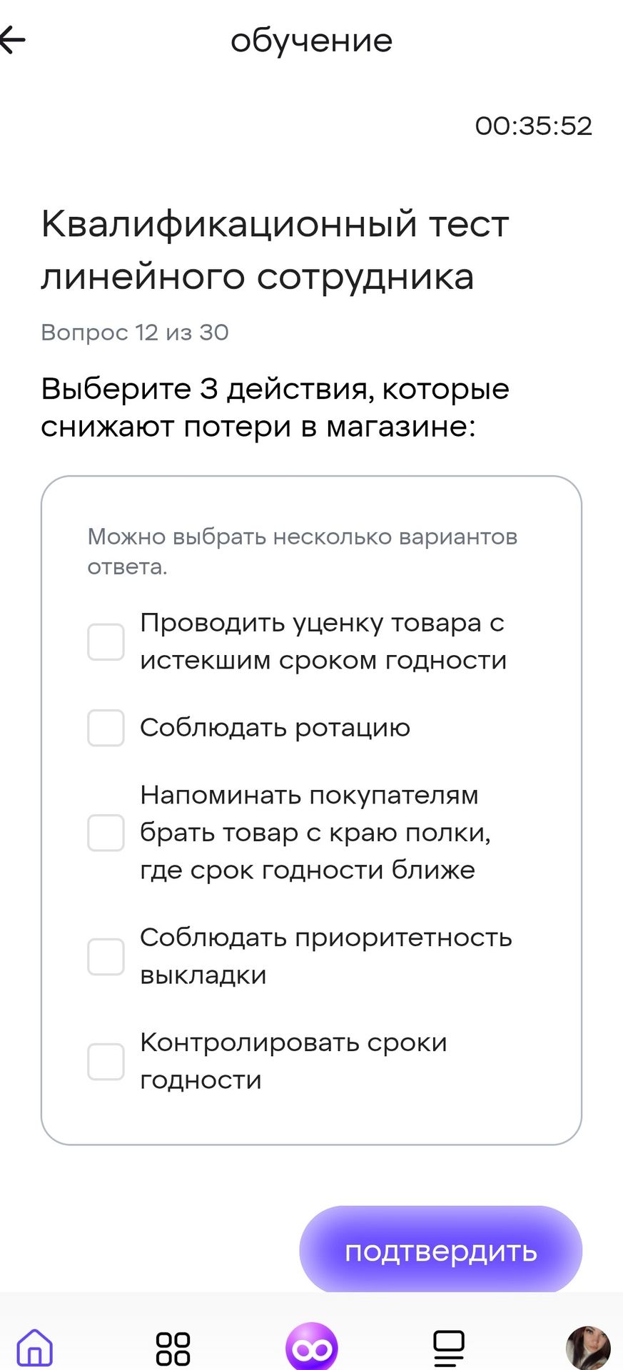 Фото задания: Выберите 3 действия, которые снижают потери в магазине: Проводить уценку товара с истекшим сроком годности; Соблюдать…