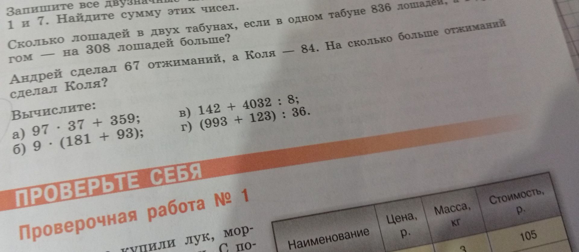 Фото задания: Запишите все двузначные [условие обрезано] 1 и 7. Найдите сумму этих чисел.