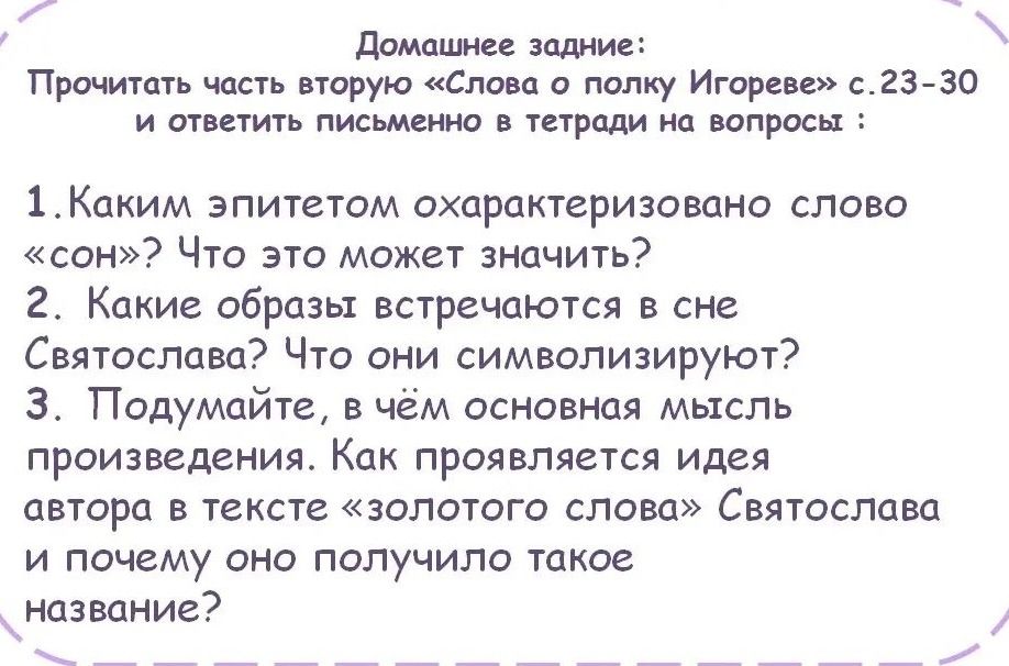 Фото задания: 1. Каким эпитетом охарактеризовано слово «сон»? Что это может значить?
