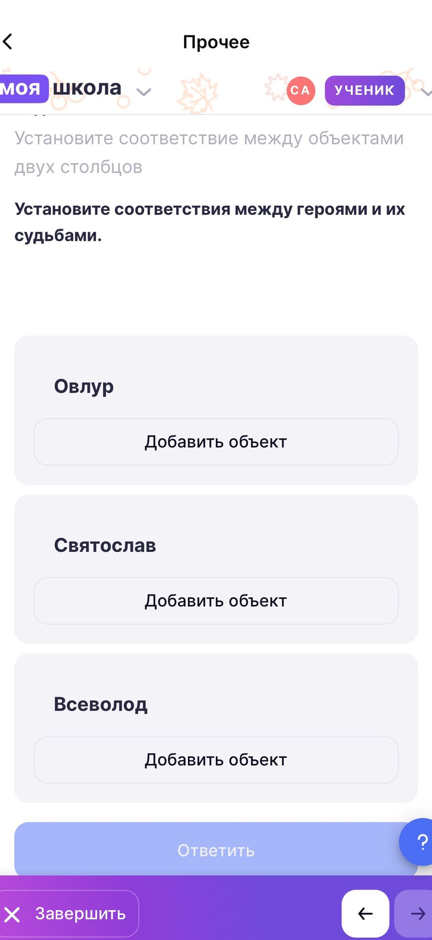 Фото задания: Установите соответствия между героями и их судьбами: Овлур, Святослав, Всеволод.