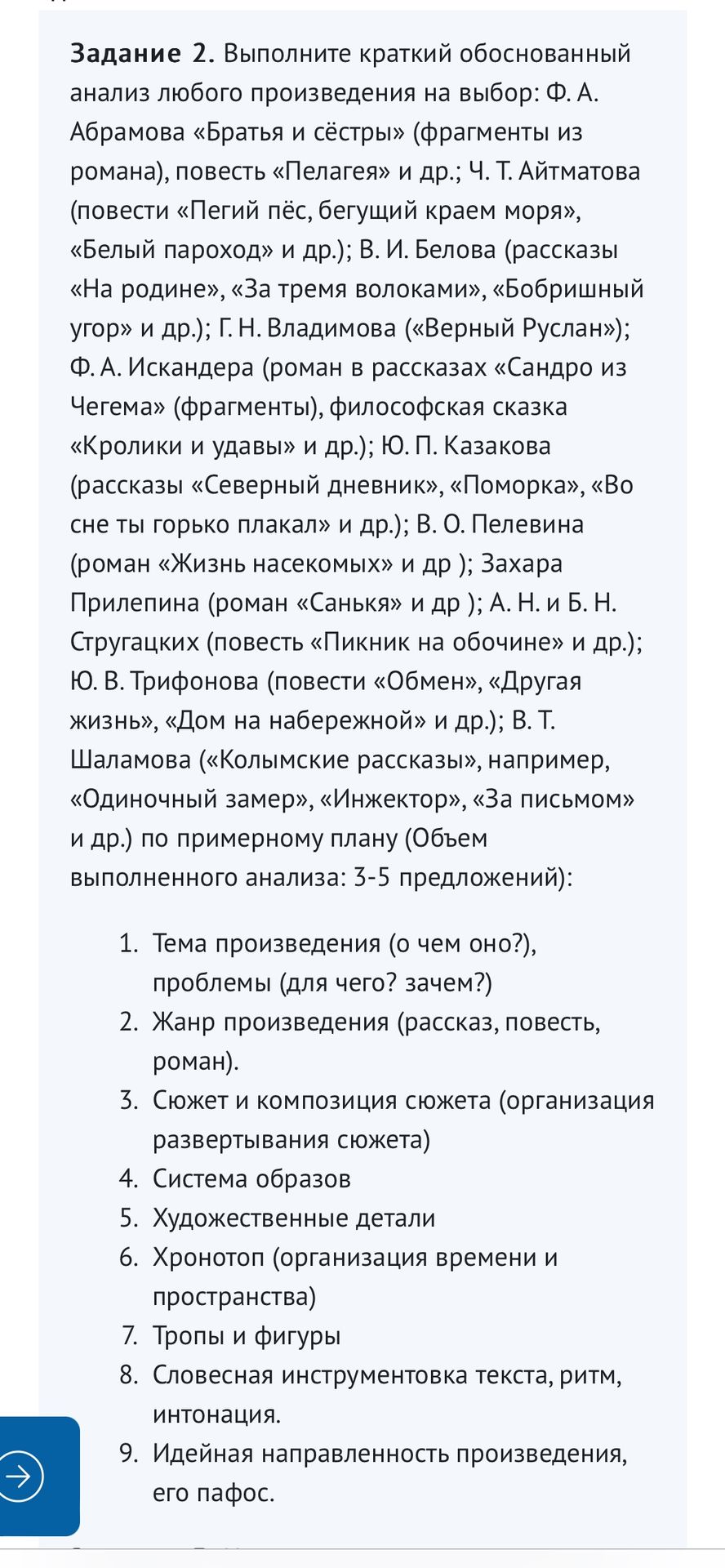 Фото задания: Задание 2. Выполните краткий обоснованный анализ любого произведения на выбор: Ф. А. Абрамова «Братья и сёстры» (фрагменты из…