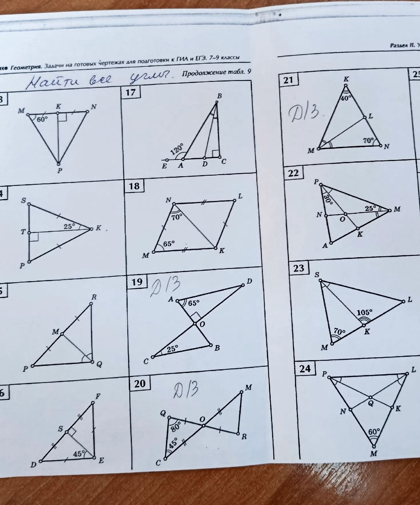 Фото задания: №20. Даны пересекающиеся прямые QOR и COM; ∠CQO = 80°, ∠QCO = 45°, а по отметкам CQ = OM и QO = OR. Найти углы треугольника…