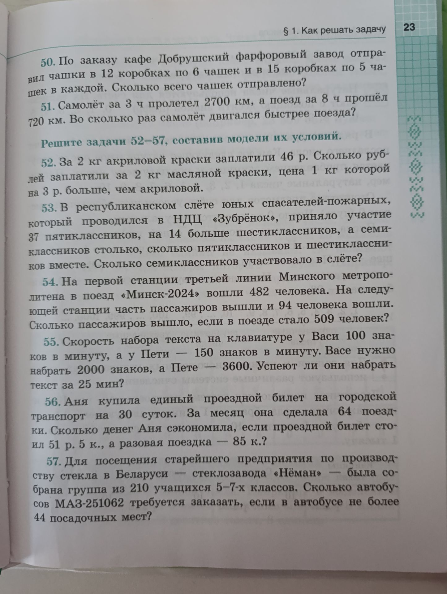 Фото задания: 50. По заказу кафе Добрушский фарфоровый завод отправил чашки в 12 коробках по 6 чашек и в 15 коробках по 5 чашек в каждой.…