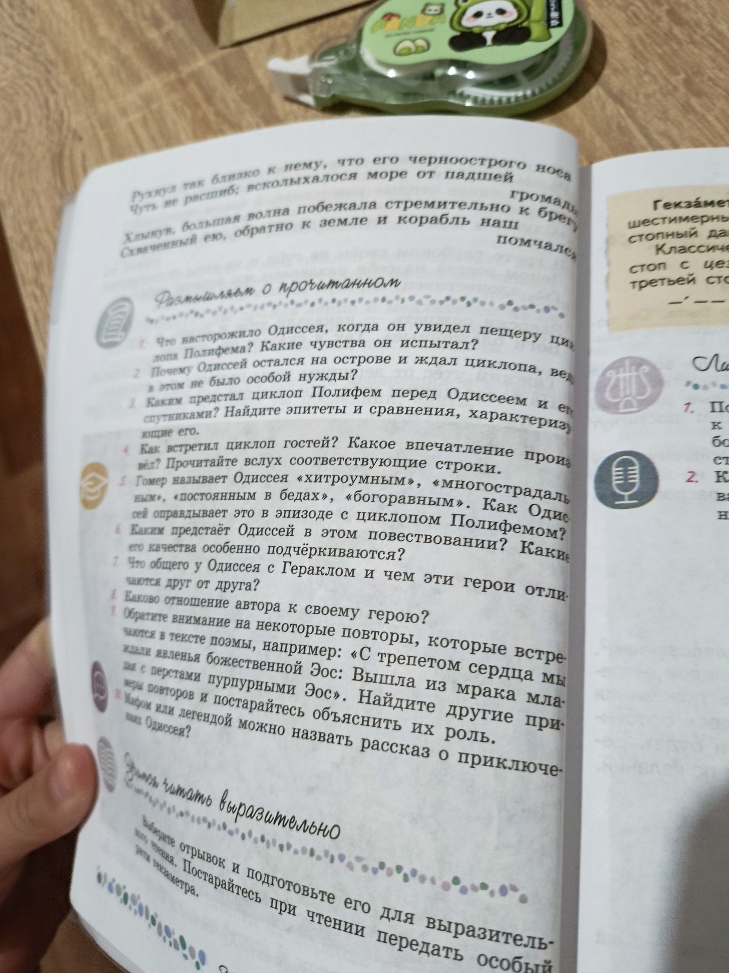 Фото задания: 1. Что встревожило Одиссея, когда он увидел пещеру циклопа Полифема? Какие чувства он испытывал?