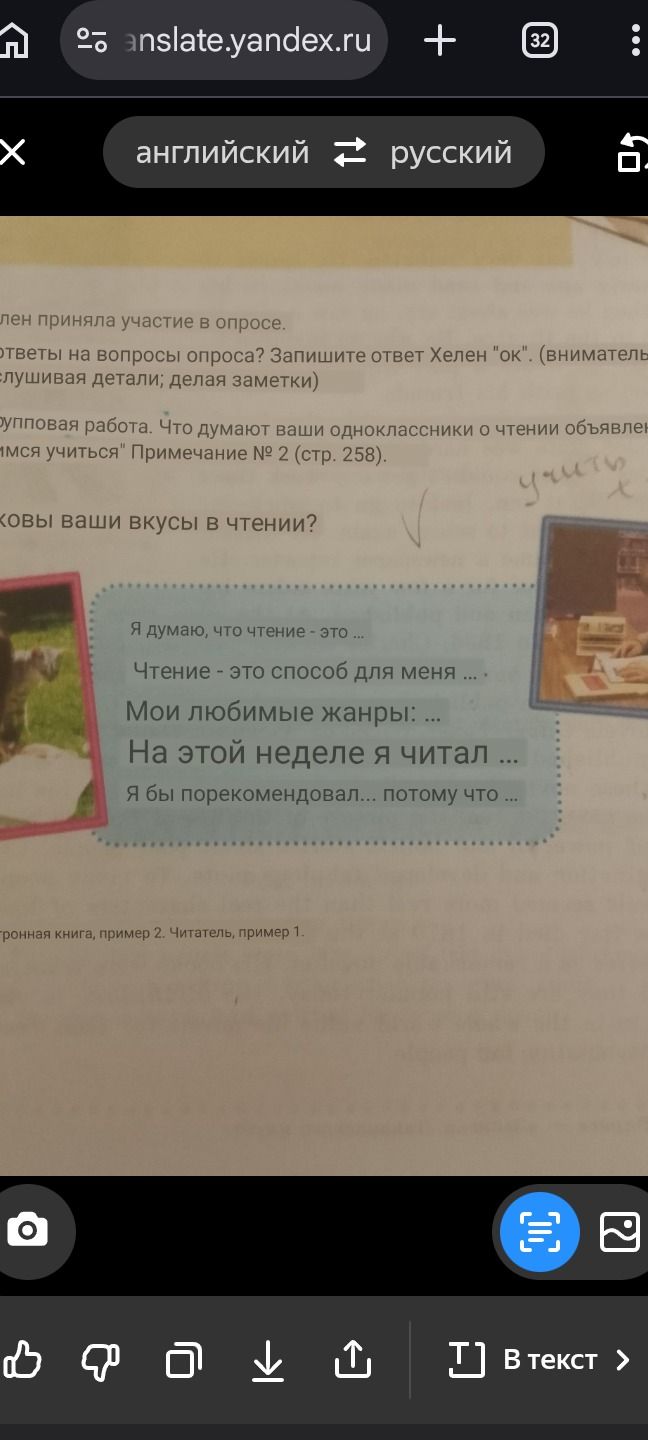 Фото задания: Каковы ваши вкусы в чтении? Заполните предложения: «Я думаю, что чтение — это ...»; «Чтение — это способ для меня ...»;…