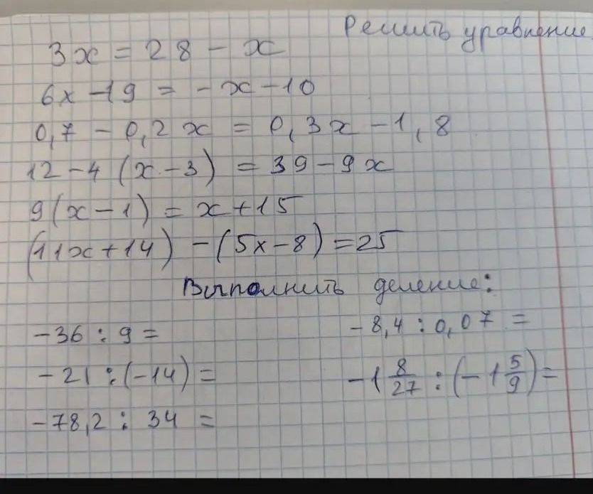 Фото задания: Решить уравнение: 1) 3x = 28 − x; 2) 6x − 9 = −x − 10; 3) 0,7 − 0,2x = 0,3x − 1,8; 4) 12 − 4(x − 3) = 39 − 9x; 5) 9(x − 1)…