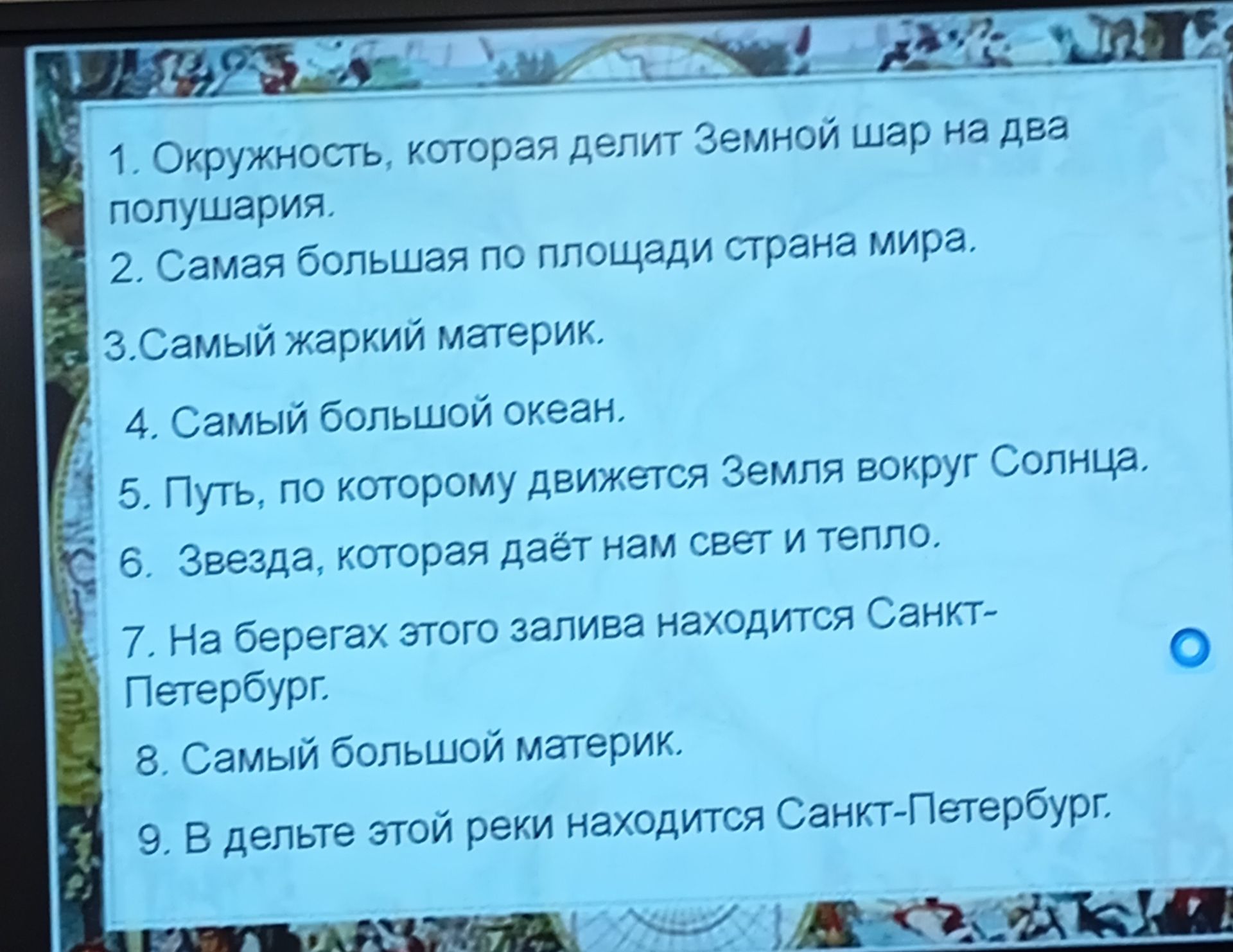 Фото задания: 3. Самый жаркий материк.