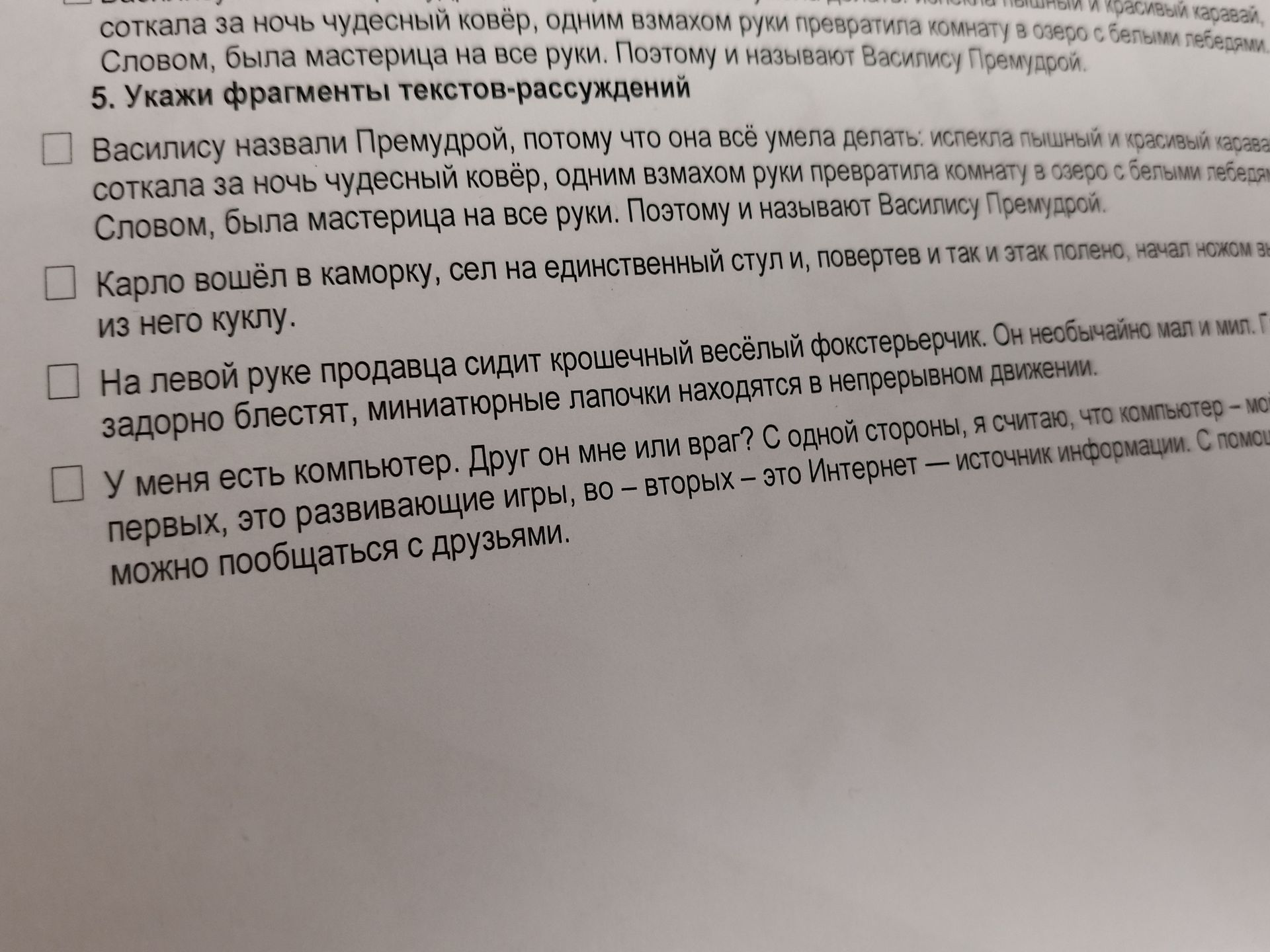 Фото задания: 5. Укажи фрагменты текстов-рассуждений. 1) Василису назвали Премудрой, потому что она всё умела делать: испекла пышный и…