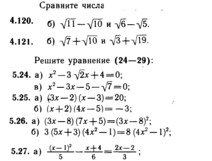 Фото задания: 4.120. б) Сравните числа √11 − √10 и √6 − √5.