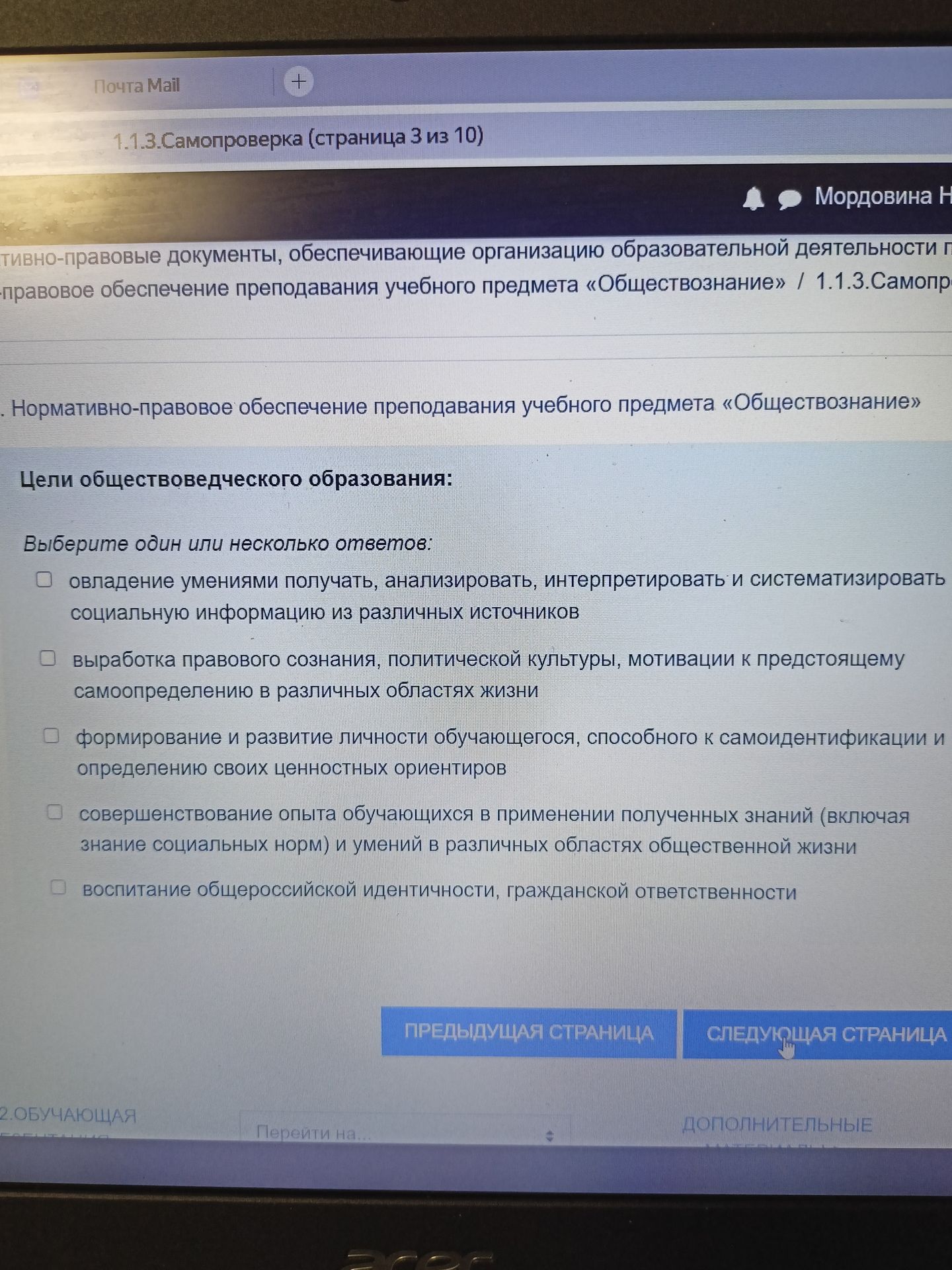 Фото задания: Цели обществоведческого образования: выберите один или несколько ответов: 1) овладение умениями получать, анализировать,…