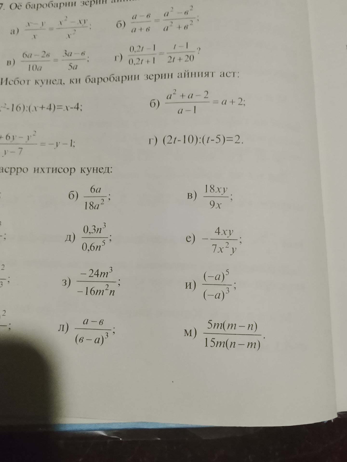 Фото задания: Решите уравнения: б) \(\frac{a^2+a-2}{a-1}=a+2\); г) \((2t-10):(t-5)=2\).