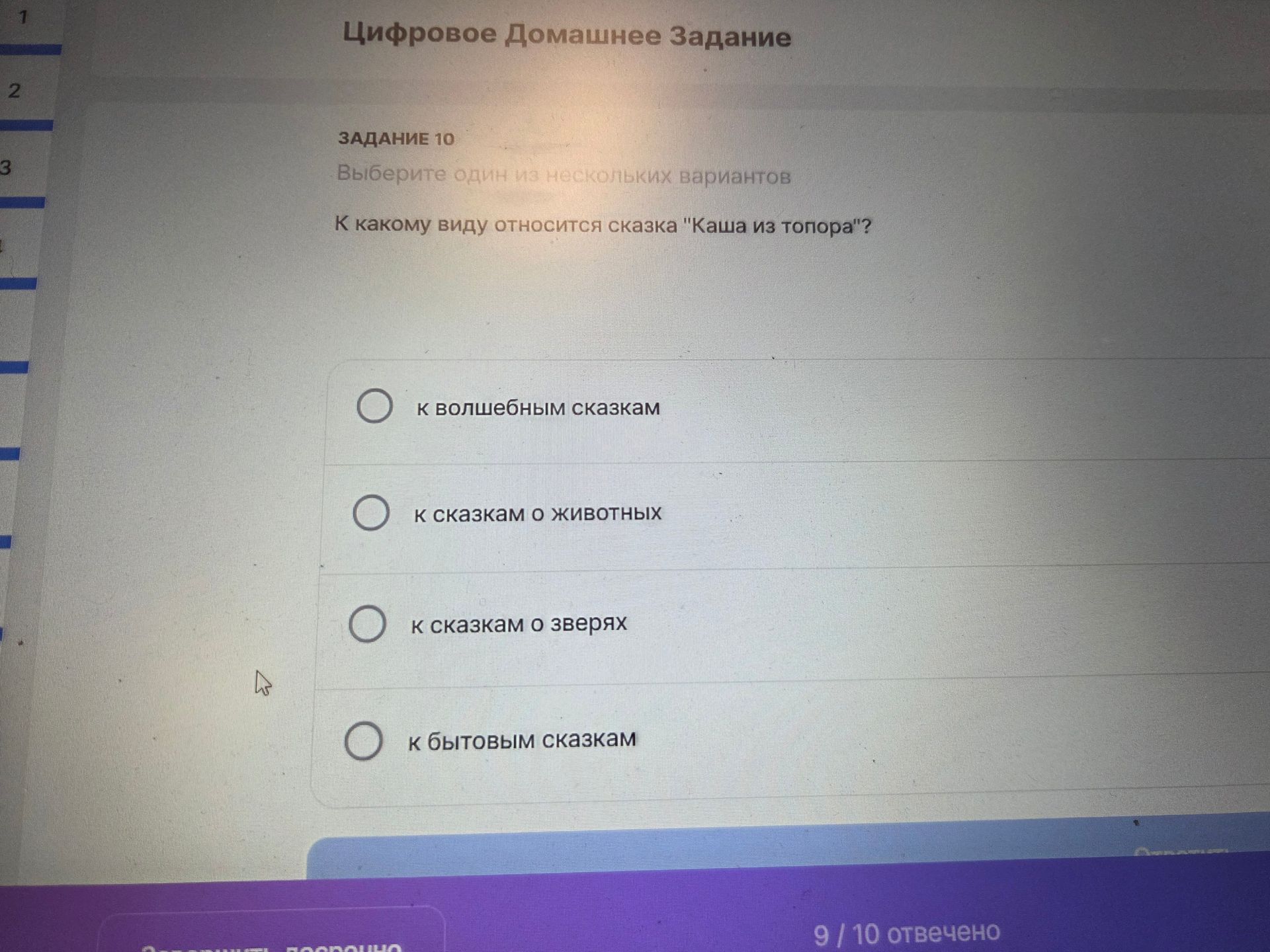 Фото задания: К какому виду относится сказка «Каша из топора»? Варианты: к волшебным сказкам; к сказкам о животных; к сказкам о зверях; к…