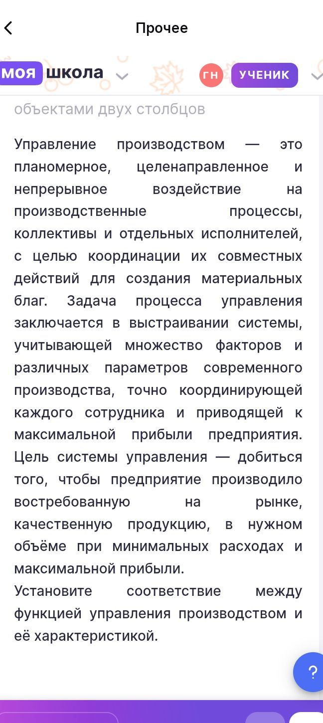Фото задания: Установите соответствие между функциями управления производством и её характеристикой. [Варианты функций и характеристик…