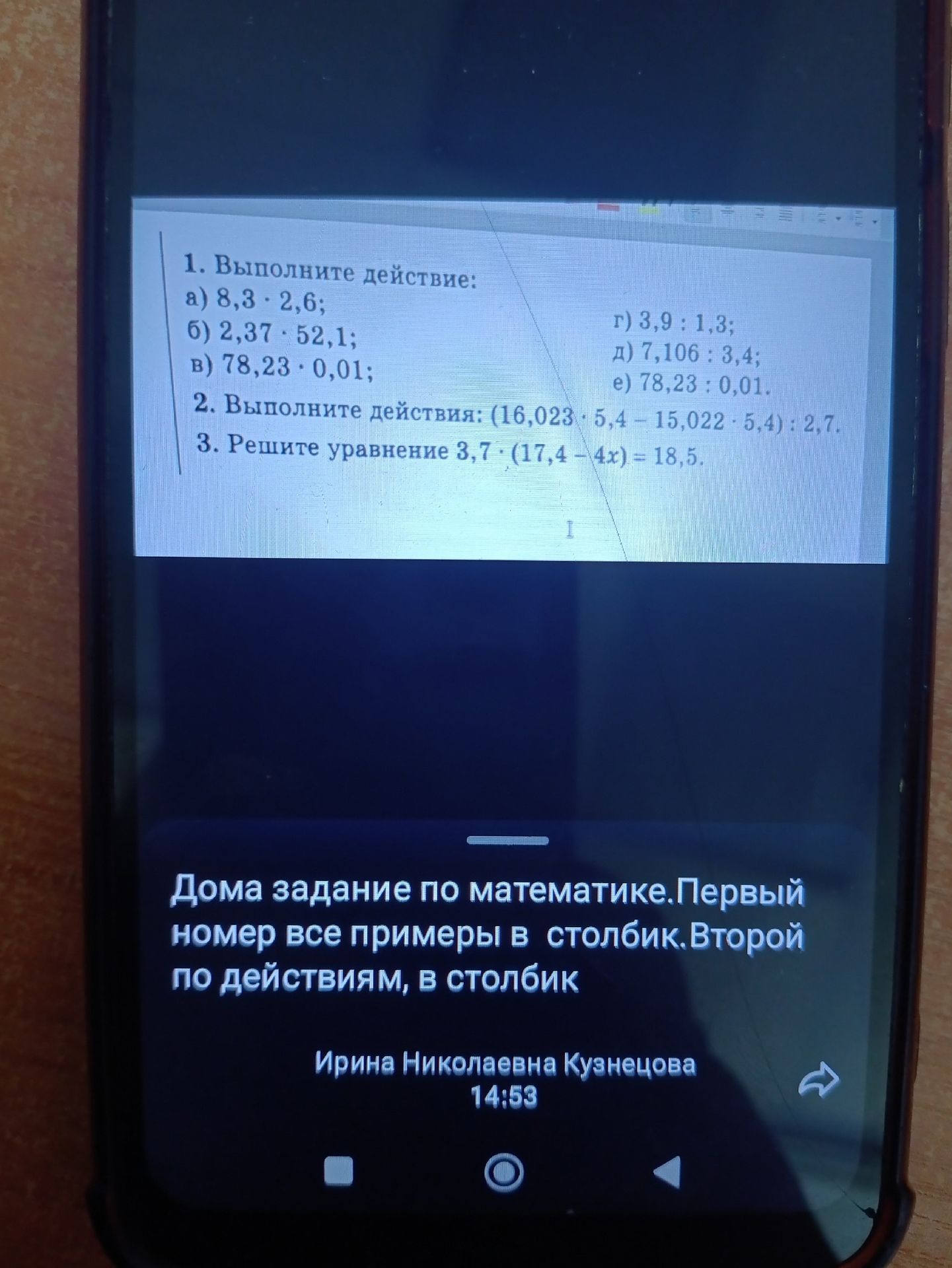 Фото задания: 2. Выполните действие: (16,023 · 5,4 − 15,022 · 5,4) : 2,7.
