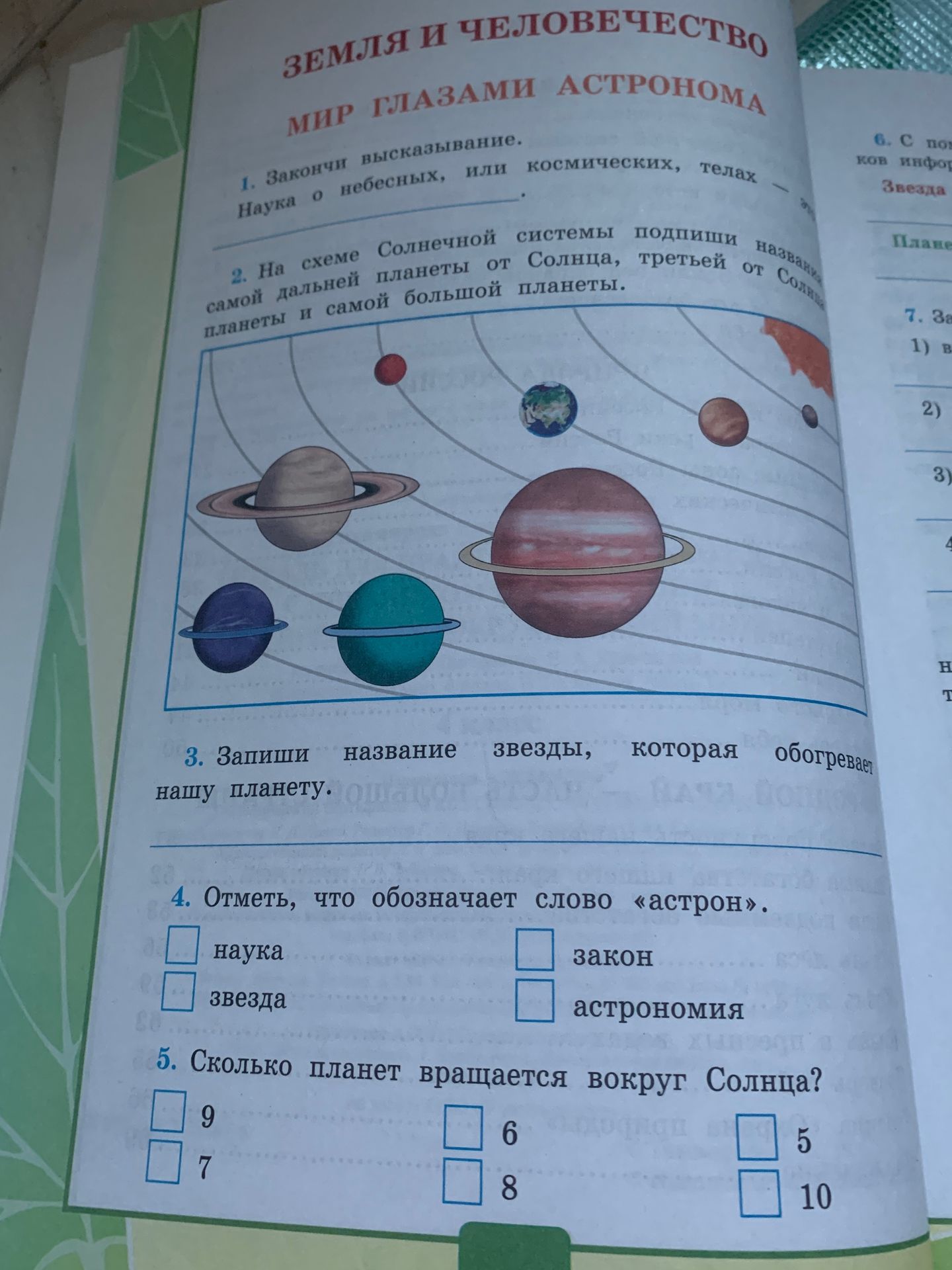 Фото задания: 2. На схеме Солнечной системы подпиши название самой дальней планеты от Солнца, третьей от Солнца планеты и самой большой…