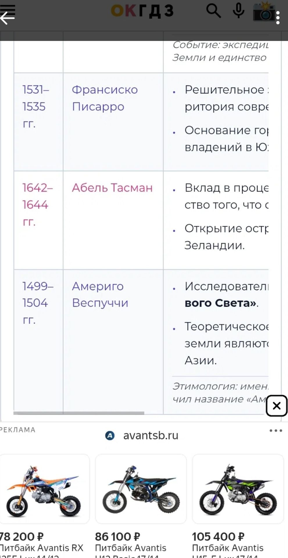 Фото задания: На изображении представлена часть таблицы по истории географических открытий: 1531–1535 гг. — Франсиско Писарро; 1642–1644…