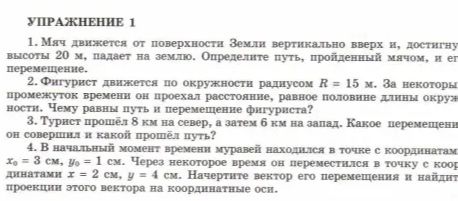 Фото задания: 4. В начальный момент времени муравей находился в точке с координатами x₀ = 3 см, y₀ = 4 см. Через некоторое время он…