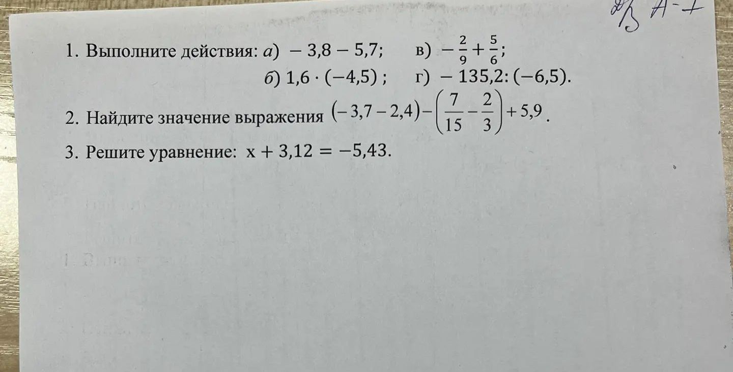 Фото задания: 3. Решите уравнение: x + 3,12 = −5,43.