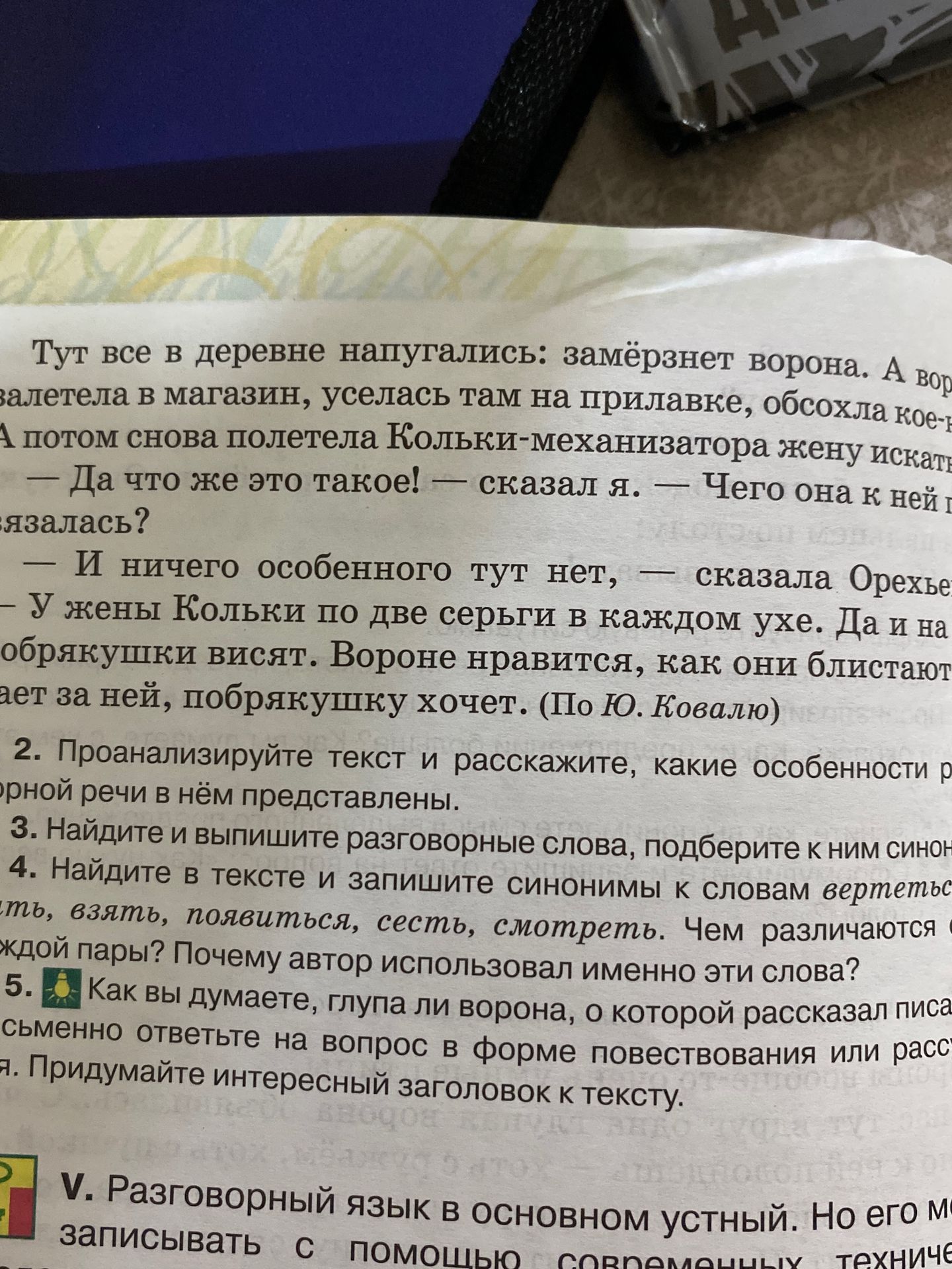 Фото задания: 3. Найдите и выпишите разговорные слова, подберите к ним синонимы.