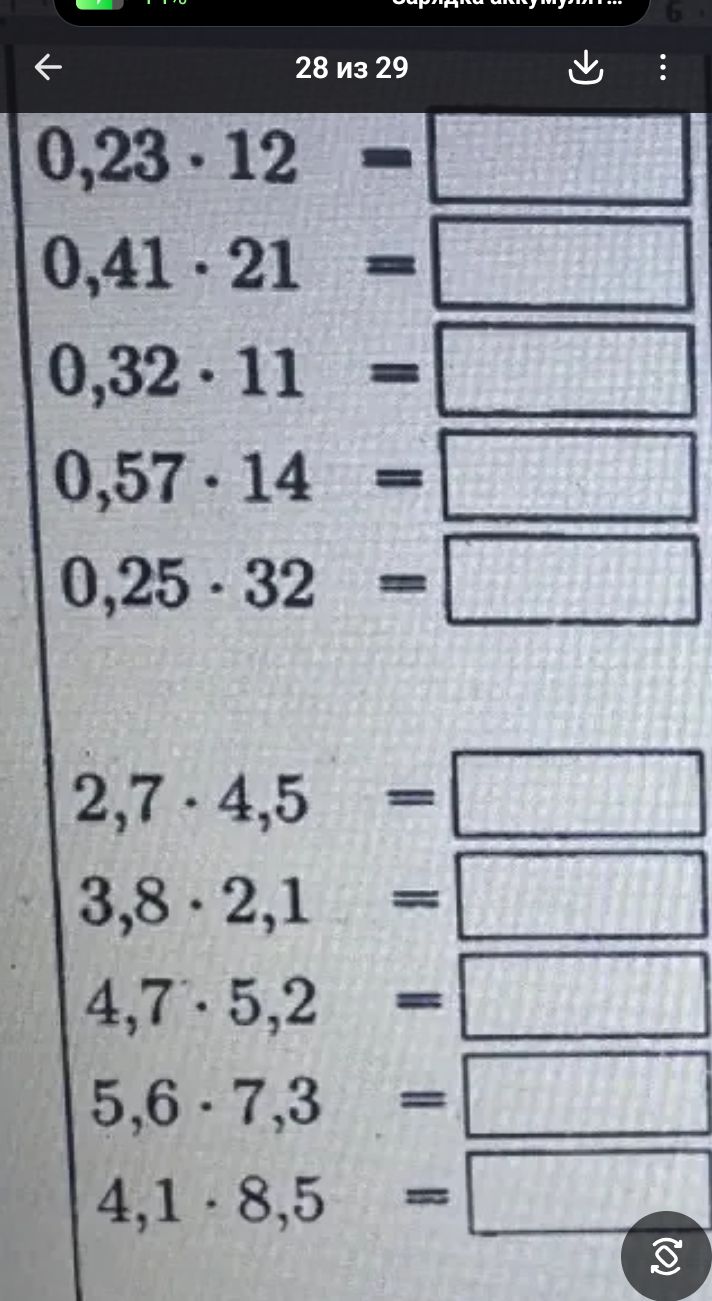 Фото задания: Вычислите: 2,7 · 4,5; 3,8 · 2,1; 4,7 · 5,2; 5,6 · 7,3; 4,1 · 8,5.