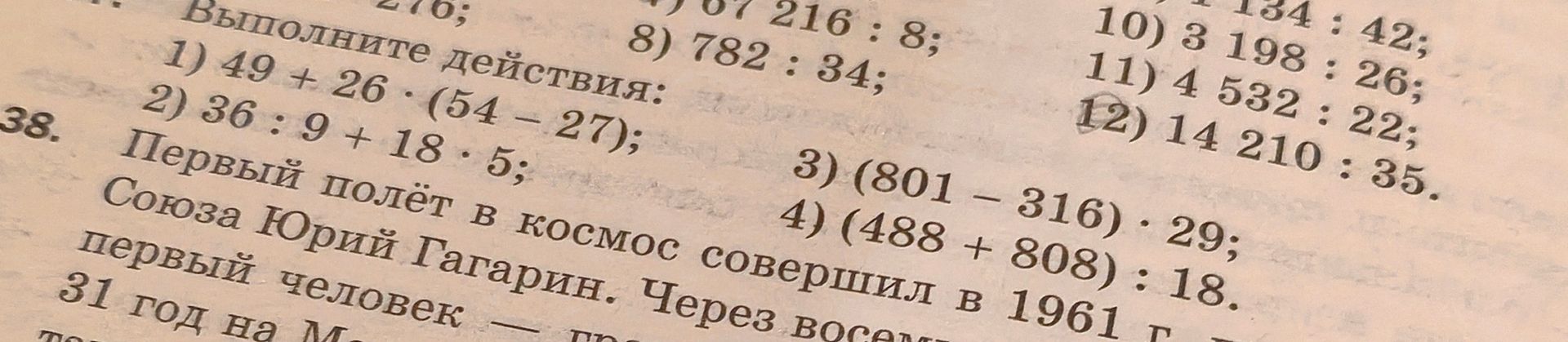 Фото задания: 38. Первый полёт в космос совершил в 1961 году [текст задания обрезан]. Союза Юрий Гагарин. Через восемь [текст задания…