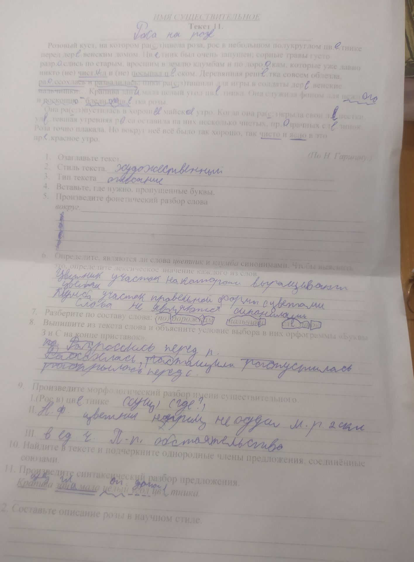 Фото задания: 7. Разберите по составу слова: «подорожник», «пальчики», «цветник».
