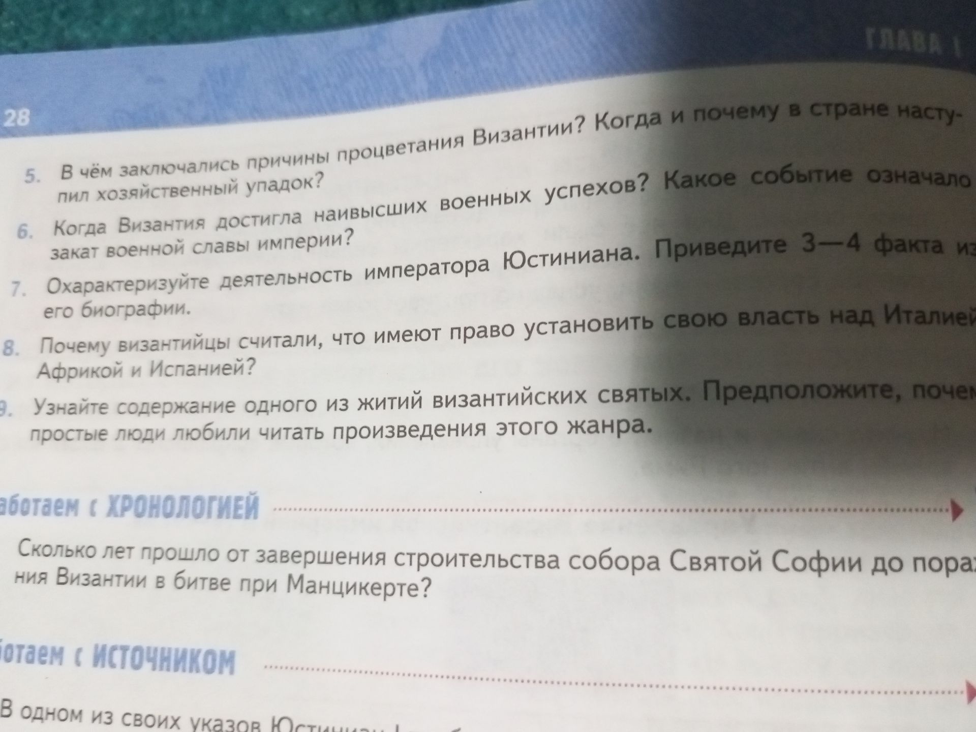 Фото задания: Работаем с источником. В одном из своих указов Юстиниан ... [текст источника обрезан на фотографии]