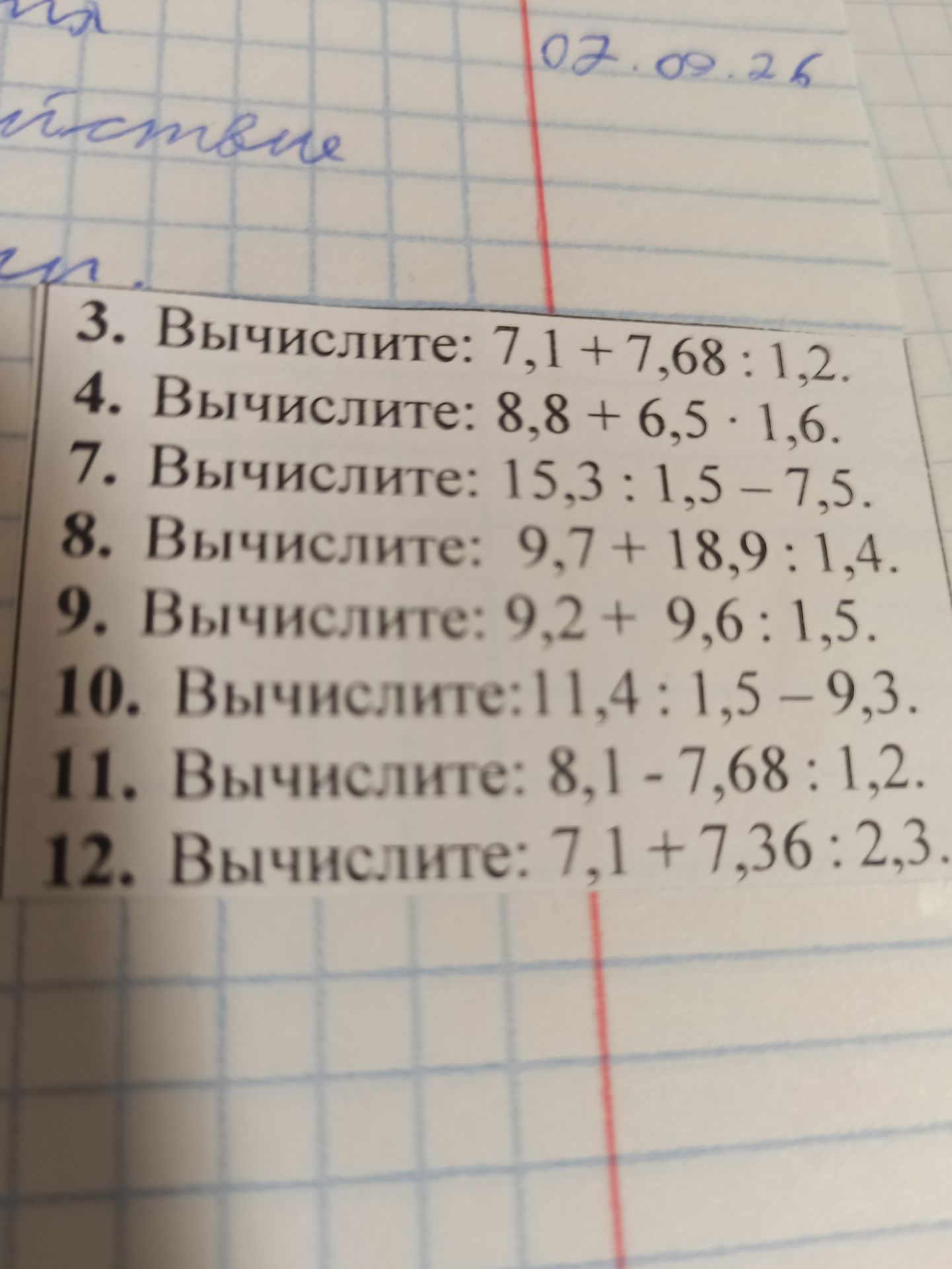 Фото задания: 7. Вычислите: 15,3 : 1,5 − 7,5.