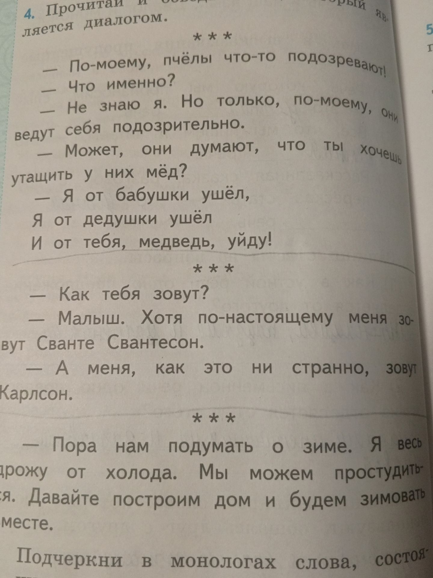 Фото задания: Упражнение 4. Прочитайте и обсудите, как оформляется диалог. В тексте представлены три диалога: 1) «— По-моему, пчёлы…
