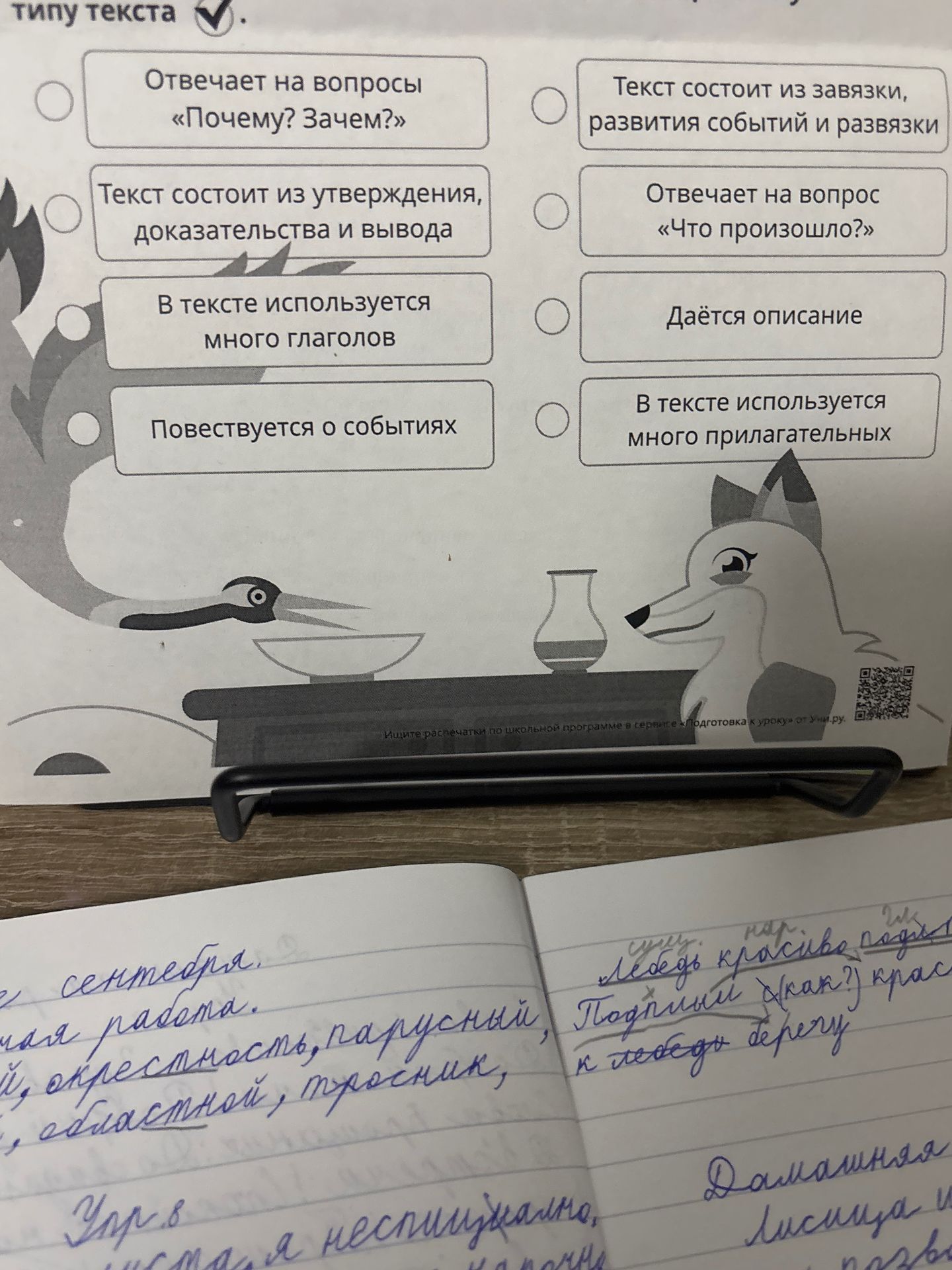 Фото задания: Соотнесите признаки с типами текста: повествование, описание, рассуждение.