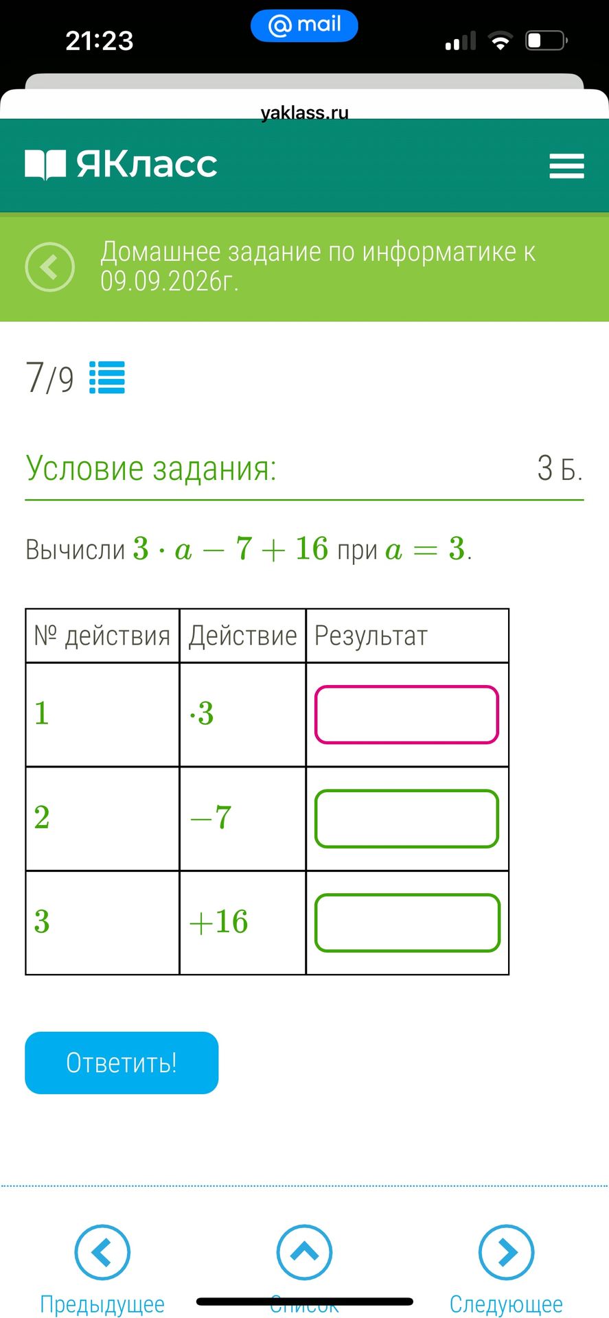 Фото задания: Вычисли 3 · a − 7 + 16 при a = 3. Заполни таблицу: 1) умножить на 3; 2) вычесть 7; 3) прибавить 16.