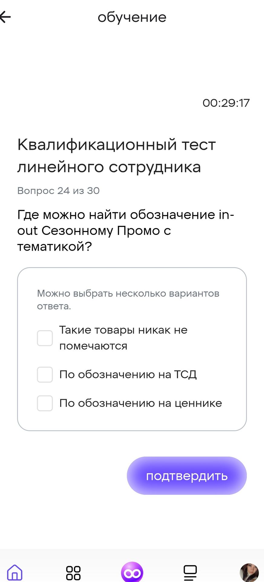 Фото задания: Где можно найти обозначение in-out Сезонному Промо с тематикой? Варианты: Такие товары никак не помечаются; По обозначению на…