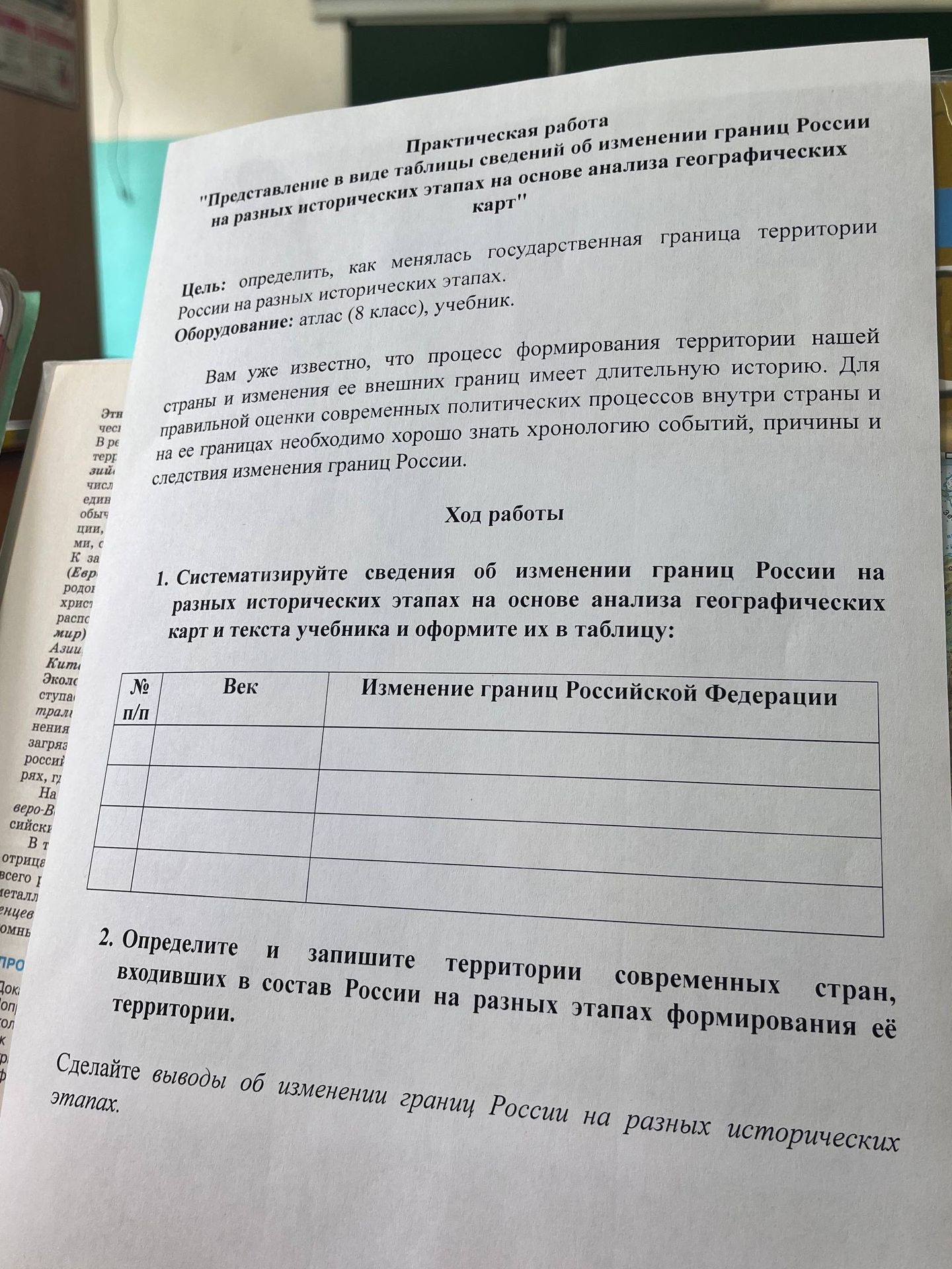 Фото задания: 1. Систематизируйте сведения об изменении границ России на разных исторических этапах на основе анализа географических карт и…