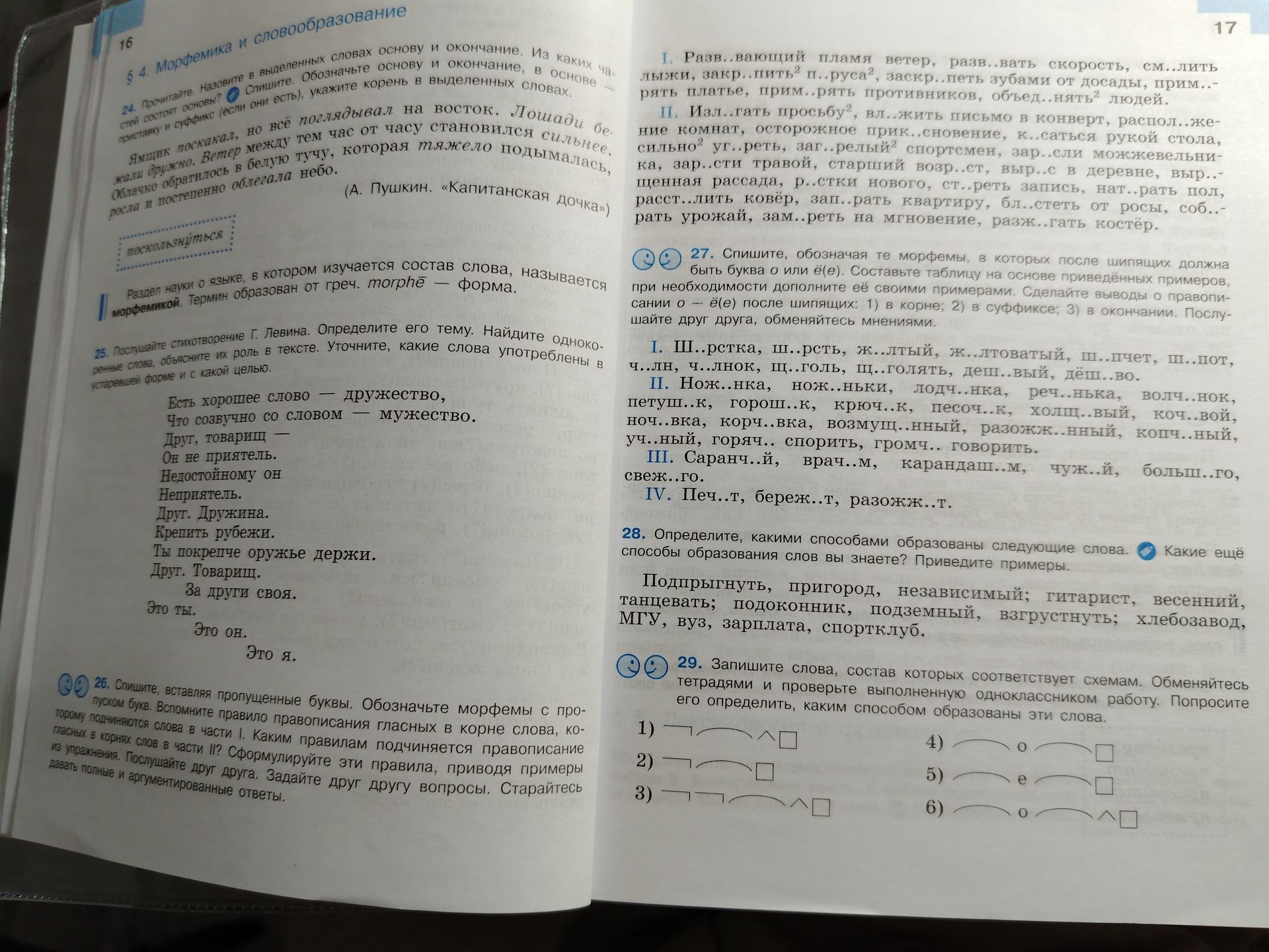 Фото задания: 24. Прочитайте. Назовите в выделенных словах основу и окончание. Из каких частей состоит основа? Обозначьте основу и…