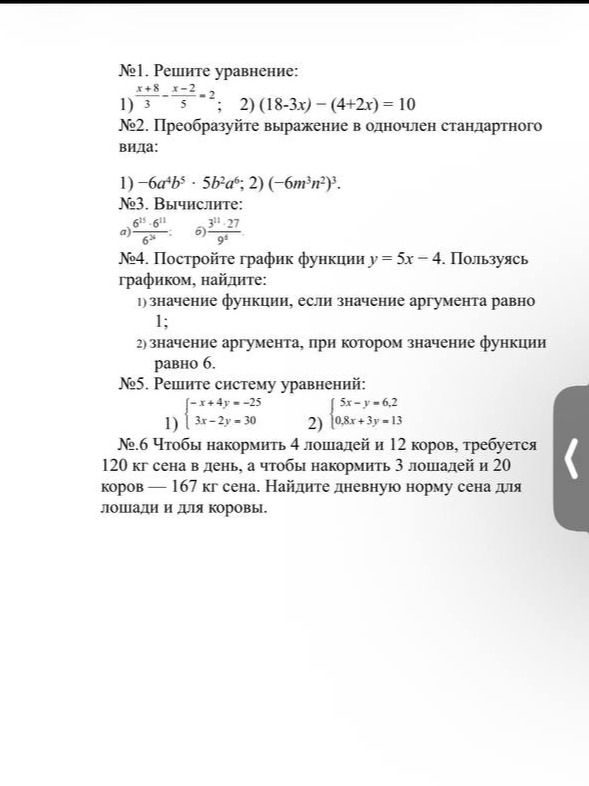 Фото задания: №3. Вычислите: а) \(\frac{6^5-6^3}{6^4}\); б) \(\frac{3^{11}-27}{9}\).